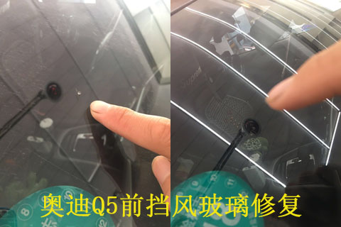 前挡风玻璃修复